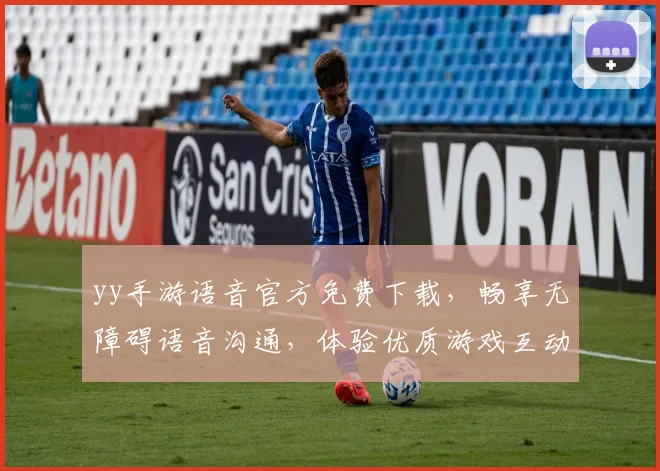 yy手游语音官方免费下载，畅享无障碍语音沟通，体验优质游戏互动，必看攻略